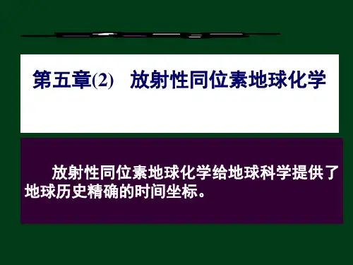 第五章2同位素基础
