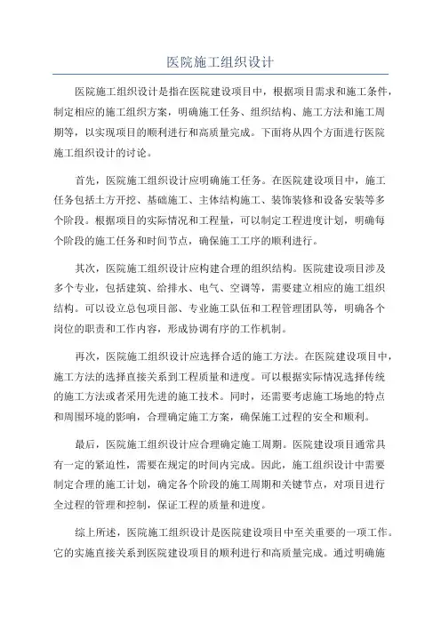 医院施工组织设计