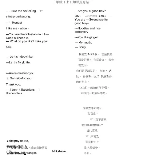 二年级外研社英语上册知识点总结