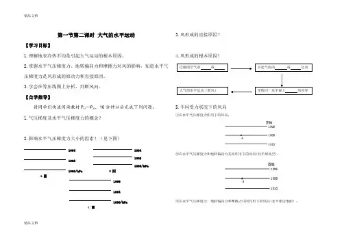 第一节第二课时大气的水平运动教学提纲