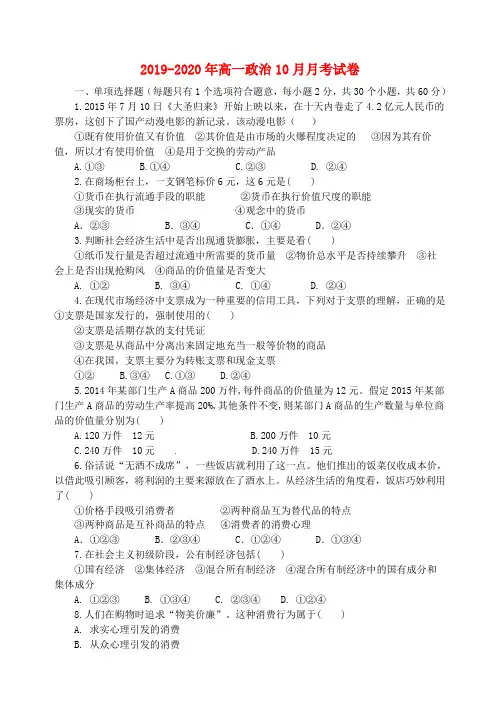 2019-2020年高一政治10月月考试卷