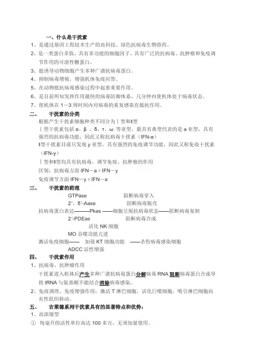 干扰素常识