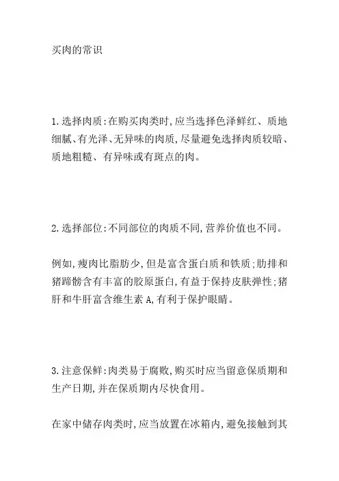 买肉的常识