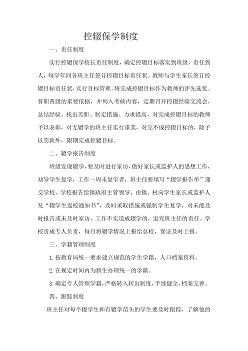 控辍保学制度