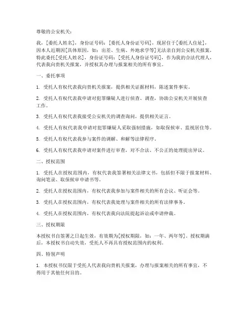 报警委托授权书