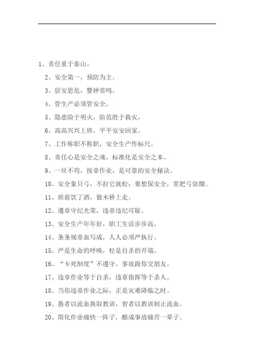 建筑工地质量安全标语、条幅用语.doc