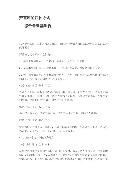 开墓库的四种方式