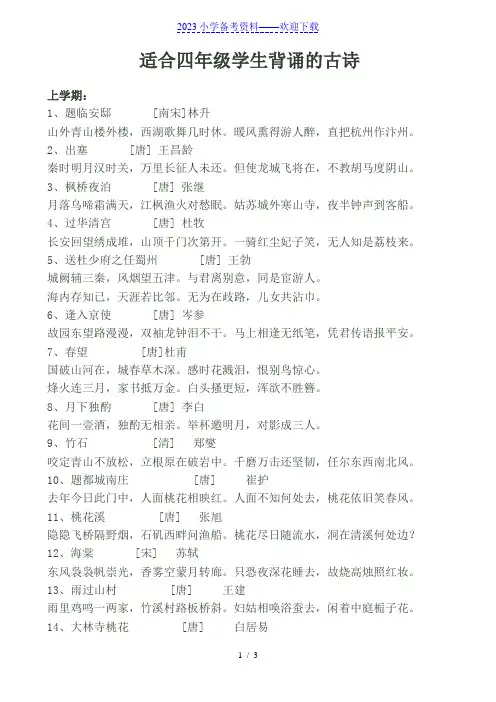 适合小学四年级学生背诵的古诗40篇
