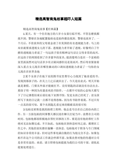 精选高智商鬼故事超吓人短篇