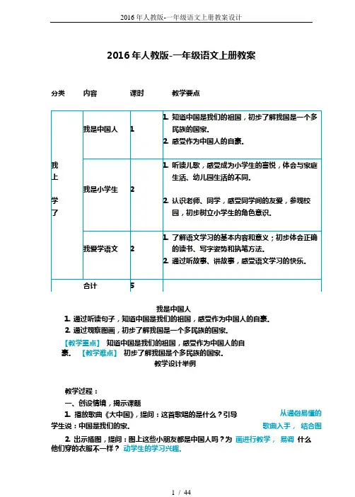 2016年人教版-一年级语文上册教案设计