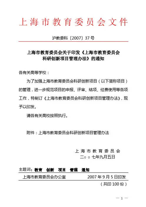 上海市教育委员会文件