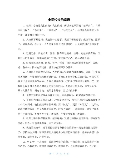 中学校长的寄语