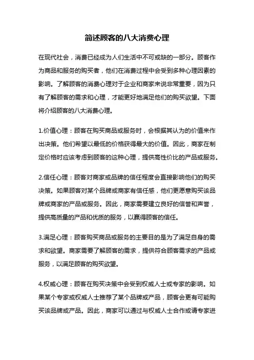 简述顾客的八大消费心理