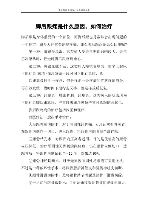 脚后跟疼是什么原因,如何治疗