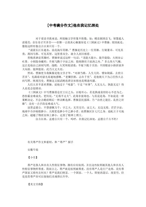 [中考满分作文]他在我记忆深处.doc