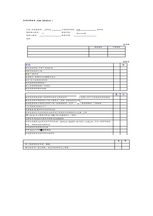 代码评审清单
