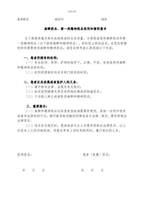 住院患者-《麻醉药品、第一类精神药品使用知情同意书》
