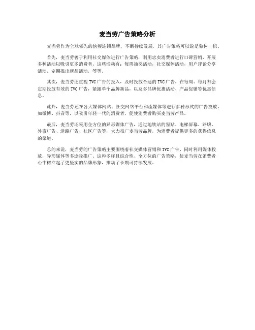 麦当劳广告策略分析