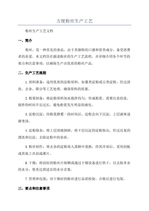 方便粉丝生产工艺