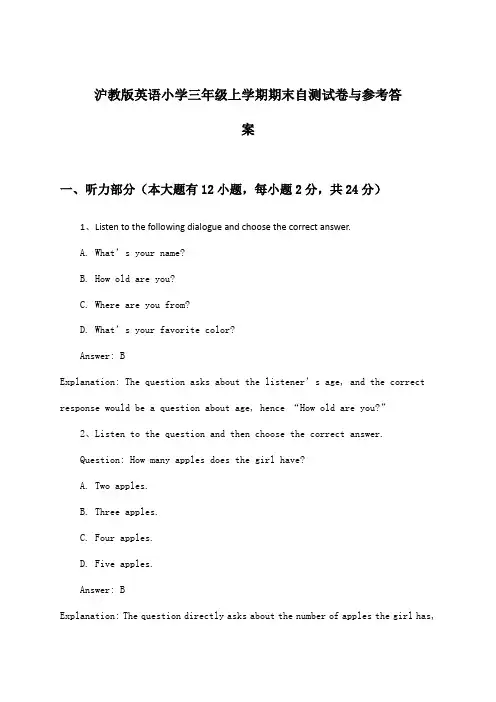 沪教版小学三年级上学期期末英语试卷与参考答案