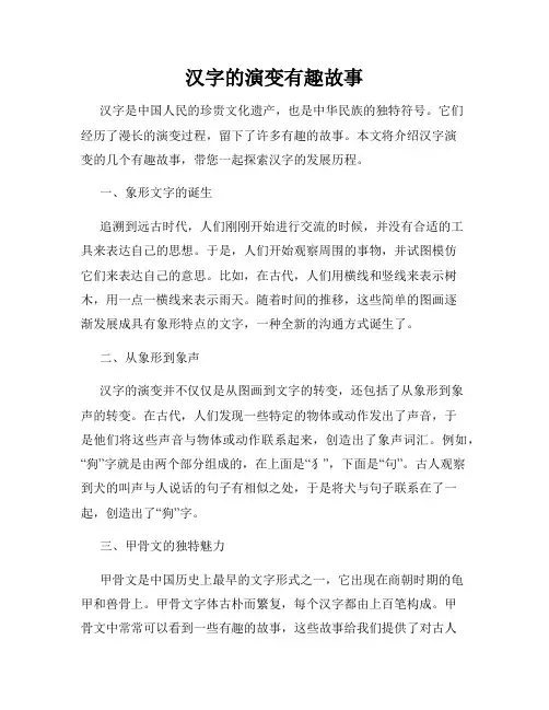 汉字的演变有趣故事