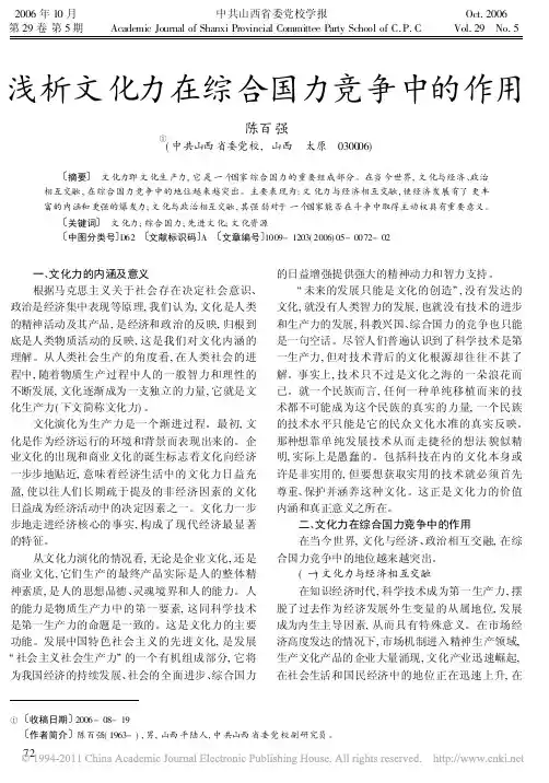 浅析文化力在综合国力竞争中的作用