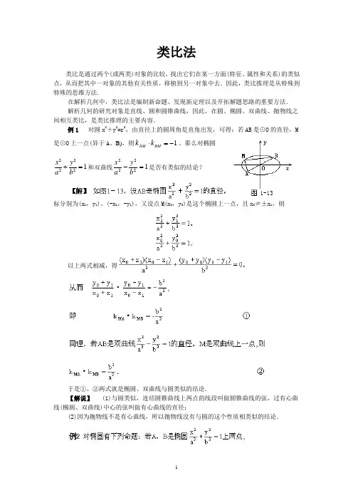 类比法