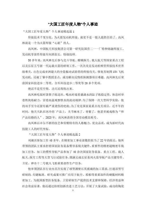 “大国工匠年度人物”个人事迹