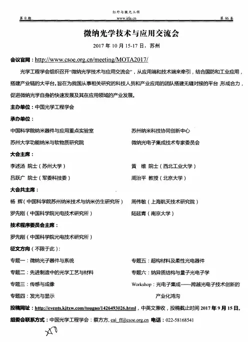 微纳光学技术与应用交流会