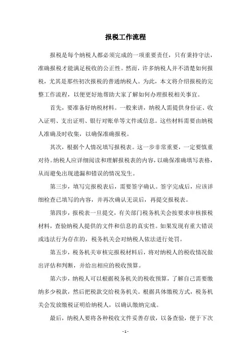 报税工作流程