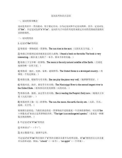 冠词高考知识点总结