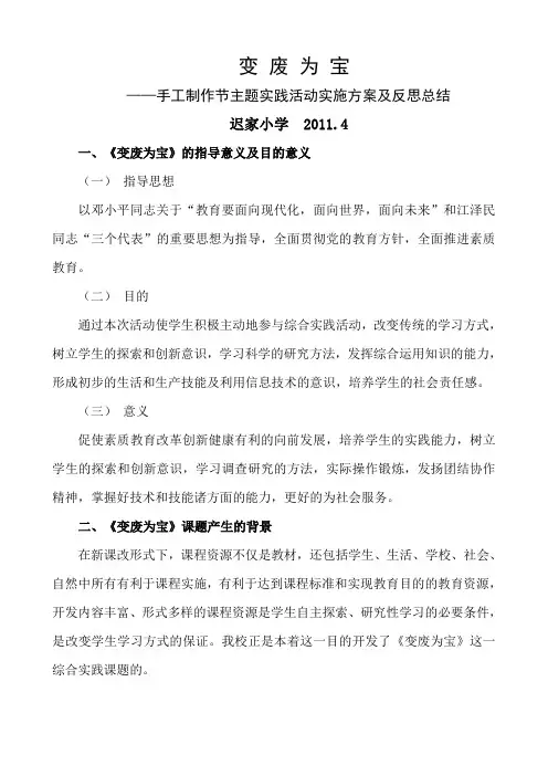 2011年4月主题实践活动材料