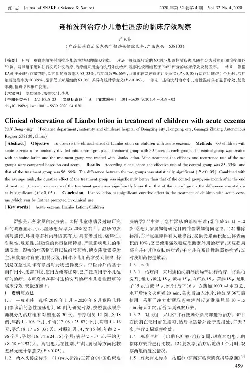 连柏洗剂治疗小儿急性湿疹的临床疗效观察