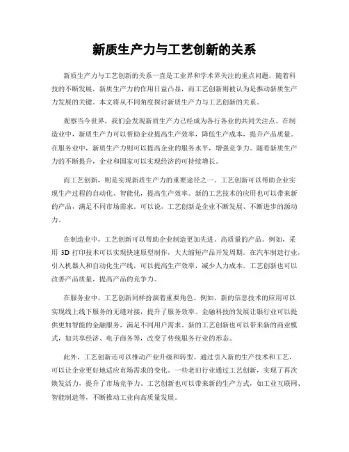 新质生产力与工艺创新的关系