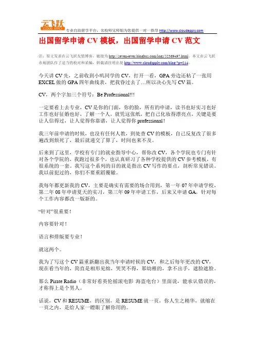 出国留学申请CV模板