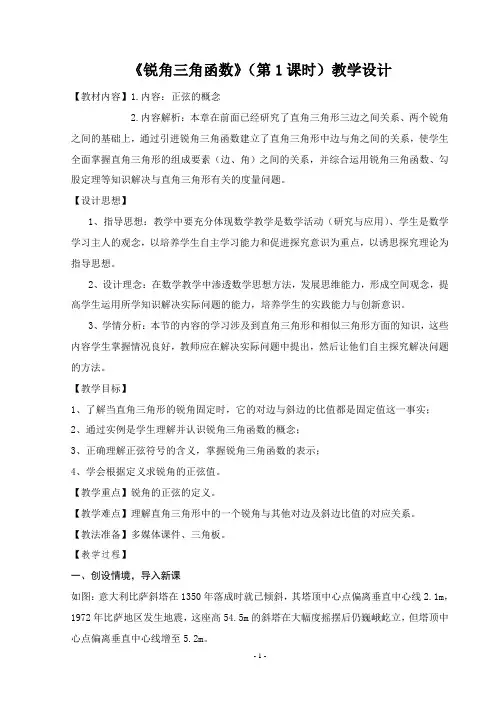 锐角三角函数(第一课时)教学设计