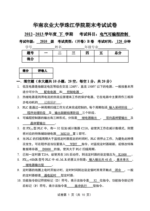 (完整word版)PLC期末考试试题—B卷 - 答案