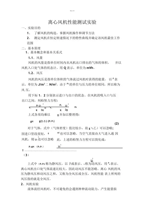 离心风机性能测试试验