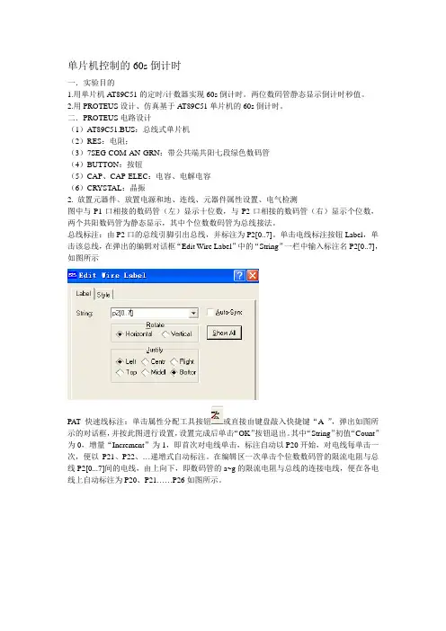 单片机控制的60s倒计时