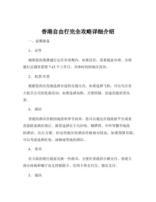 香港自由行完全攻略详细介绍