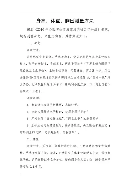 身高体重测量方法