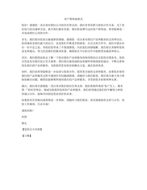 客户联络函格式