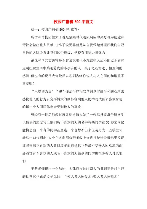 校园广播稿500字范文