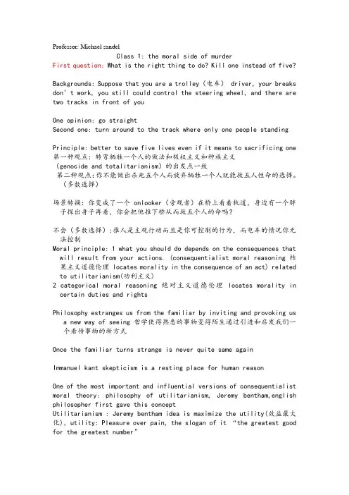 哈佛公开课：公正该如何是好笔记