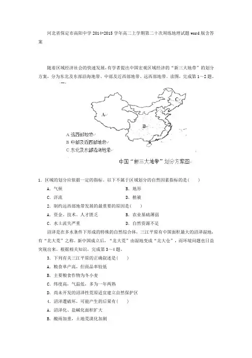 河北省保定市高阳中学2014-2015学年高二上学期第二十次周练地理试题word版含答案