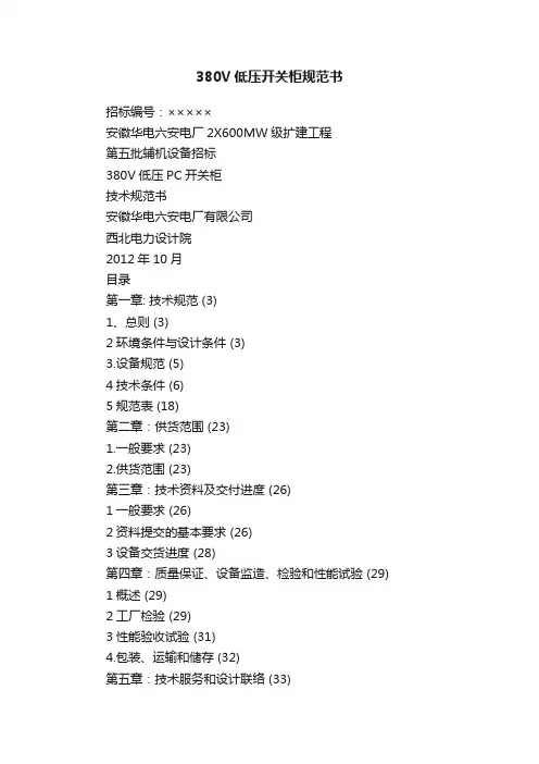 380V低压开关柜规范书