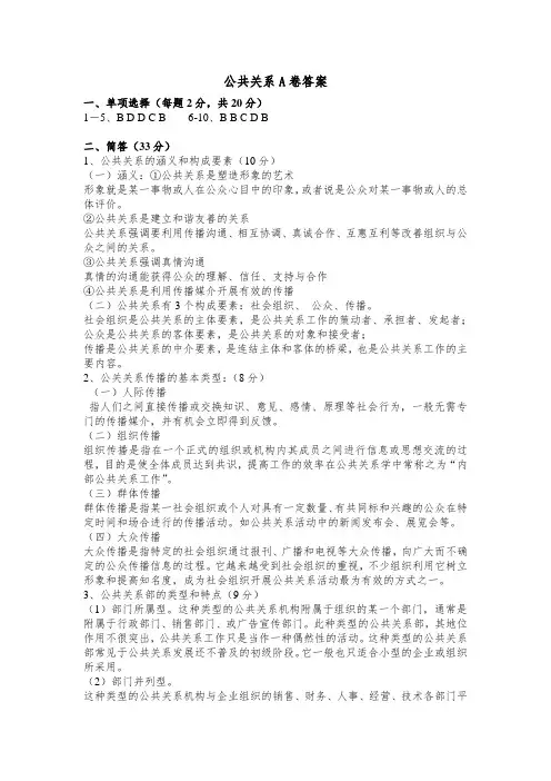 公共关系学期末试题答案