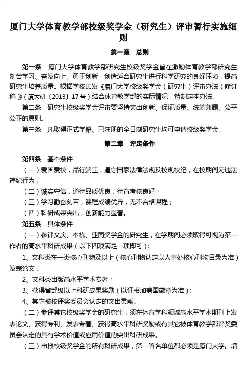 厦门大学体育教学部校级奖学金(研究生)评
