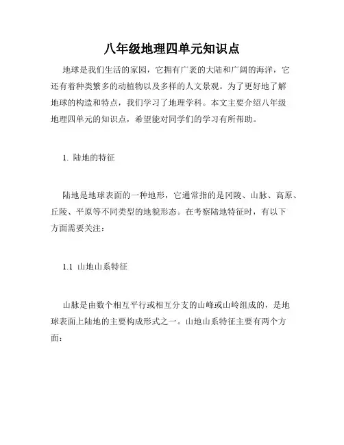 八年级地理四单元知识点
