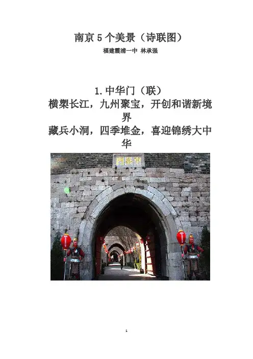 南京5个美景(诗联图)